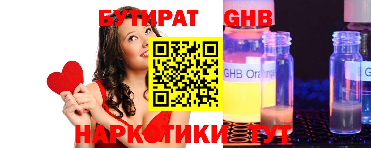 БУТИРАТ бутик  Бутират  Михайловка  Вход с VPN 