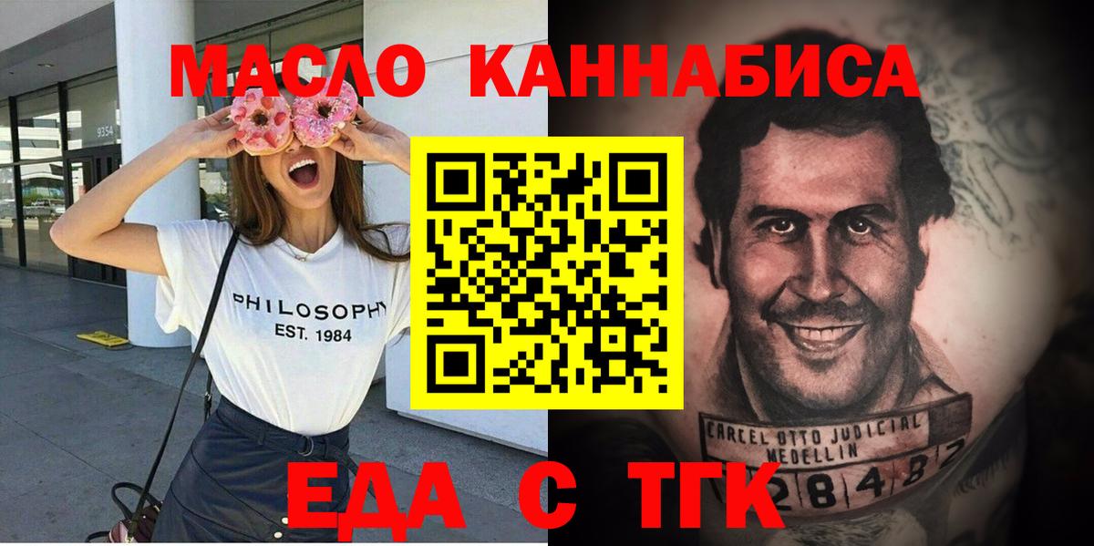 Еда ТГК марихуана  Вход с VPN  Михайловка 