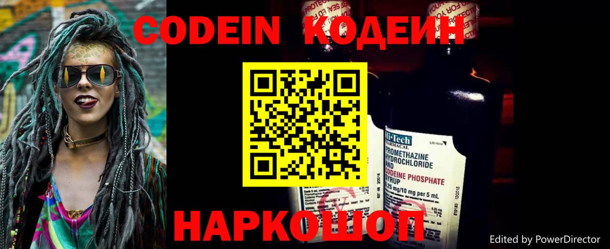 Кодеиновый сироп Lean Purple Drank  Codein Purple Drank  Михайловка  Вход с VPN 