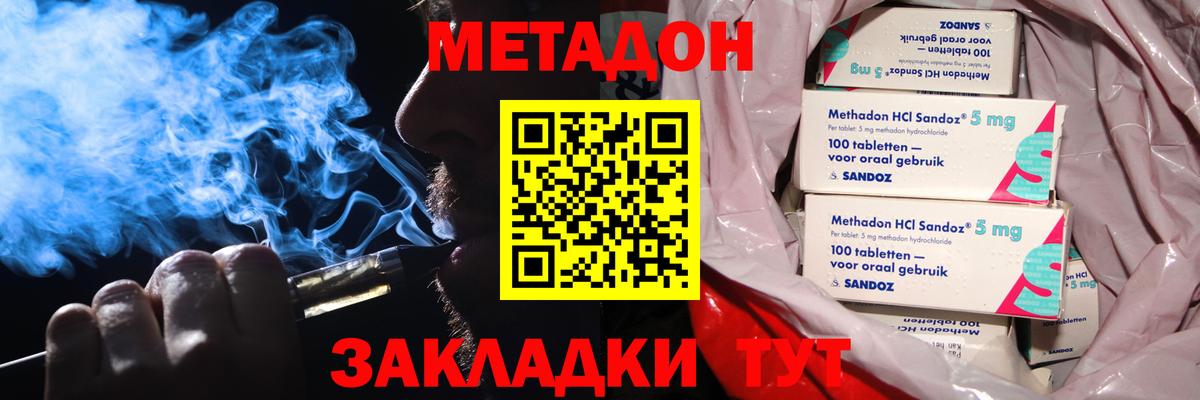 Метадон VHQ  Вход с VPN  МЕТАДОН methadone  Михайловка 