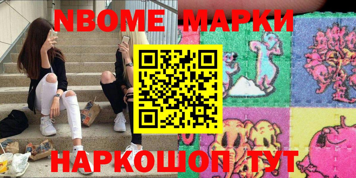 Марки 25I-NBOMe 1,8мг  Вход с VPN  Марки 25I-NBOMe  Михайловка  Марки 25I-NBOMe 1,8мг 