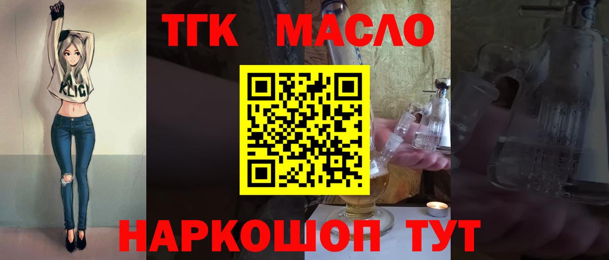 ТГК THC oil Михайловка